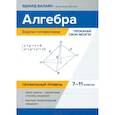 russische bücher:  - Алгебра. 7-11 классы. Задачи-головоломки. Прокачай свои мозги! Профильный уровень