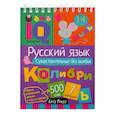 russische bücher: Овчинникова Н.Н. - Русский язык. Существительные без ошибок. 1-4 класс