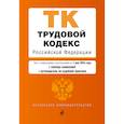 russische bücher:  - Трудовой кодекс Российской Федерации. Текст с изменениями и дополнениями на 1 мая 2024 года + таблица изменений + путеводитель по судебной практике