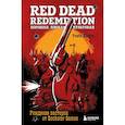 russische bücher: Ромен Даснуа - Red Dead Redemption. Хорошая, плохая, культовая. Рождение вестерна от Rockstar Games