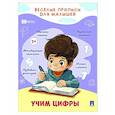 russische bücher:  - Учим цифры