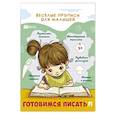 russische bücher:  - Готовимся писать