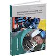 russische bücher: Орловский С.Н. - Безопасность работ в АПК. Защитная и спасательная техника: Учебное пособие