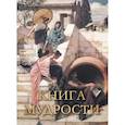 russische bücher:  - Шедевры русских художников