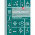 russische bücher: Згерская Е.А. - Рабочая тетрадь по Биологии. Для практических и лабораторных работ (базовый уровень): Ч. 2: Учебно-методическое пособие. СПО