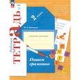 russische bücher: Кузнецова М.И. - Пишем грамотно. 2 класс. Рабочая тетрадь № 1