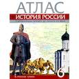 russische bücher: Пчелов Евгений Владимирович - История России с древнейших времен до начала XVI века. 6 класс. Атлас