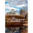 russische bücher: Иконников-Галицкий А. - Сокровенная Россия. От Ладоги до Сахалина