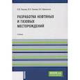 russische bücher: Линник В.Ю., Линник Ю.Н., Афанасьев В.Я. - Разработка нефтяных и газовых месторождений: Учебник