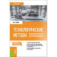 russische bücher: Хазин М.Л. - Технологические методы повышения качества деталей машин: Учебник
