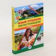 russische bücher: Петренко Н.Т. - Язык суахили. Лингвострановедение. Учебник