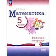 russische bücher: Ткачева М. В. - Математика. 5 класс. Базовый уровень. Рабочая тетрадь с цифровым помощником