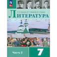 russische bücher: Коровина Вера Яновна - Литература. 7 класс. Учебник. В 2-х частях. Часть 2. ФГОС