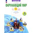 russische bücher: Тимофеева А. - Окружающий мир. 3 класс. Что я знаю. Что я умею. Тетрадь проверочных работ. В 2-х частях. Часть 2