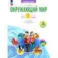 russische bücher:  - Окружающий мир. 3 класс. Тетрадь для проверочных работ. Что я знаю. В 2-х частях. ФГОС