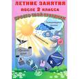 russische bücher: Волкова Е.В. - Летние занятия после 2 класса. Просто твой праздник