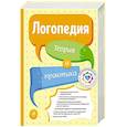 russische bücher: Филичева Т.Б. - Логопедия. Теория и практика