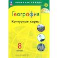 russische bücher: Матвеев А. В. - География. 8 класс. Контурные карты. ФГОС