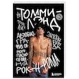 russische bücher: Томми Ли, Энтони Бозза - Томмилэнд. Автобиография самого плохого парня рок-н-ролла