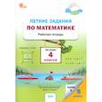 russische bücher: сост. Ульянова Н. С. - Летние задания по математике за курс 4 класса