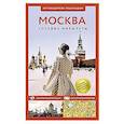 russische bücher: Сингаевский В.Н. - Москва. Путеводитель пешеходам