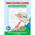 russische bücher: Макеева О. - Буквы,слоги и соединения