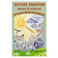 russische bücher: Волкова Е.В., Федоскина О.В. - Летние занятия после 4 класса. Просто твой праздник: Учебное пособие