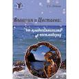 russische bücher:  - Волошин и Цветаева: от младосимволизма к постмодерну