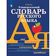 russische bücher:  - Универсальный словарь русского языка