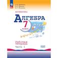 russische bücher: Крайнева Лариса Борисовна - Математика. Алгебра 7кл ч1 Рабочая тетрадь