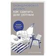 russische bücher: Карлинг К. - Скандинавский дизайн: Как сделать дом уютным
