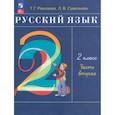 russische bücher: Рамзаева Тамара Григорьевна - Русский язык. 2 класс. Учебное пособие. В 2-х частях. Часть 2