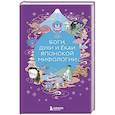 russische bücher:  - Боги, духи и ёкаи японской мифологии