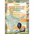 russische bücher: Толиби С. - Язык хинди. Основы военного перевода. Учебное пособие. В 2 частях. Часть 2