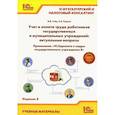 russische bücher: Гейц И.В., Кадыш Е.А. - Учет и оплата труда работников бюджетной сферы: актуальные вопросы. Применение "1С: Зарплата и кадры гос. Учреждения 8"