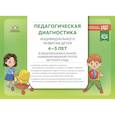 russische bücher: Верещагина Н.В. - Педагогическая диагностика индивидуального развития детей 4-5 лет в общеобразовательной/комбинированной группе детского сада. ФГОС ДО. ФОП ДО