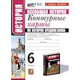 russische bücher: Лев Лаппо - История. 6 класс. Контурные карты по истории Средних веков. К учебнику Е. В. Агибаловой, Г. М. Донского, под редакцией А. А. Сванидзе "Всеобщая история. История Средних веков. 6 класс"