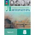 russische bücher: Коровина В. Я. - Литература. 8 класс. Учебник. Часть 2. ФГОС