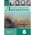 russische bücher: Коровина Вера Яновна - Литература. 8 класс. Учебник. Часть 1. ФГОС