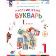 russische bücher: Репкин В.В. - Русский язык. Букварь. 1 класс. Учебное пособие. В 2-х частях. ФГОС. Часть 1