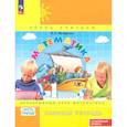 russische bücher: Петерсон Людмила Георгиевна - Математика. 1 класс. Рабочая тетрадь. Углубленный уровень. Часть 3