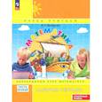 russische bücher: Петерсон Л. Г. - Математика. 1 класс. Рабочая тетрадь. Углубленный уровень. В 3-х частях. ФГОС. Часть 2