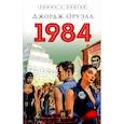 russische bücher: Оруэлл Д. - 1984