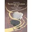 russische bücher: Коэн Ринг К. - Высокочувствительная натура