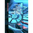 russische bücher: Шабалин В.В. - Экранное пространство телевидения в начале XXI века: монография