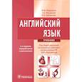 russische bücher: Вайнштейн М.Б., Максимова З.К., Марковина И.Ю. - Английский язык: Учебник