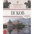 russische bücher: Ганич В.А. - Псков. Туристический путеводитель