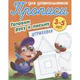 russische bücher: Петренко С. - Штриховка 3-5 лет