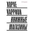 russische bücher: Карион Х. - Книжные магазины