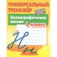 russische bücher: Петренко С. - Каллиграфическое письмо